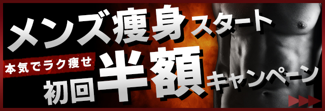 【都度払い】東京・新宿のメンズフェイシャルエステならフィーゴビューティー新宿店 初回限定キャンペーン フォトフェイシャルトライアルキャンペーン